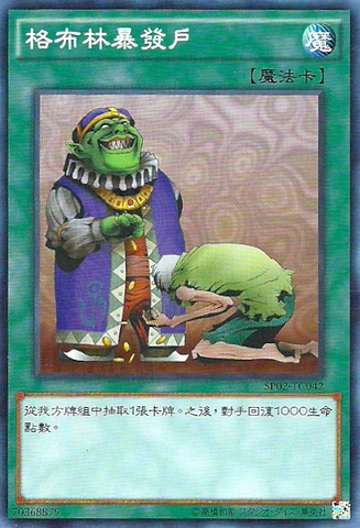 File:UpstartGoblin-SP02-TC-C.png