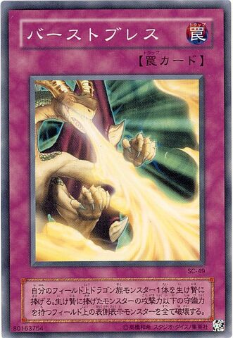 File:BurstBreath-SC-JP-C.jpg