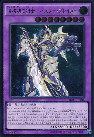 File:BusterBladertheDragonDestroyerSwordsman-BOSH-JP-UtR.png
