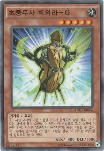 File:SuperheavySamuraiBigWaraji-CROS-KR-C-UE.png