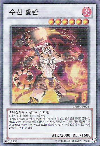 File:VulcantheDivine-PR03-KR-SR-UE.png