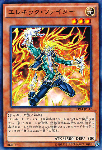 ファイル:WattsychicFighter-EP14-JP-C.png