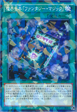 File:AbyssScriptFantasyMagic-SPDS-JP-NPR.png
