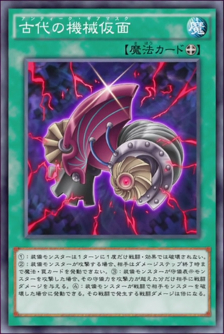 File:AncientGearMask-JP-Anime-AV.png