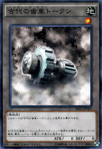 File:AncientGearToken-SR03-JP-C.png