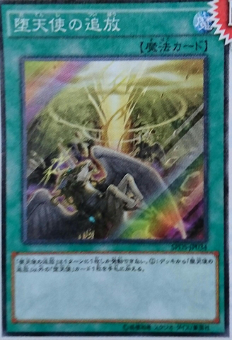 File:BanishmentoftheDarklords-SPDS-JP-OP.png