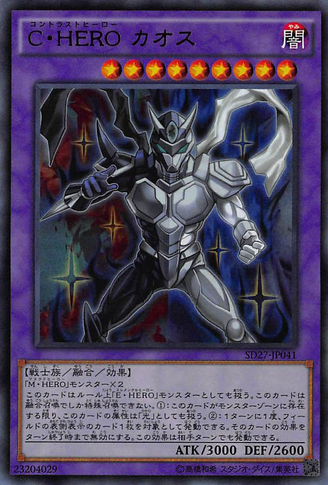 File:ContrastHEROChaos-SD27-JP-UR.png