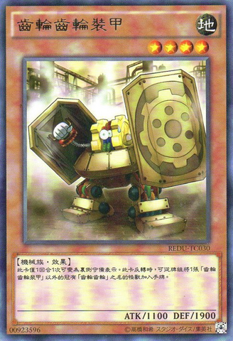 File:Geargiarmor-REDU-TC-R.png