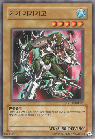 File:GigaGagagigo-HGP2-KR-C-UE.png