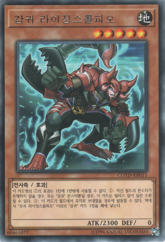 File:GoukiRiscorpio-COTD-KR-R-UE.png