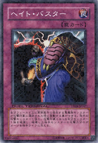 File:HateBuster-DT08-JP-DNPR-DT.png