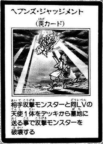 File:HeavensJudgment-JP-Manga-GX.jpg