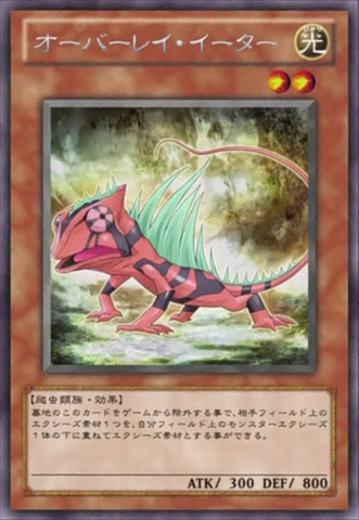 File:OverlayEater-JP-Anime-ZX.png