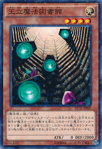File:RoyalMagicalLibrary-DC01-JP-NPR.png