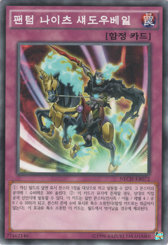 File:ThePhantomKnightsofShadowVeil-NECH-KR-C-UE.png