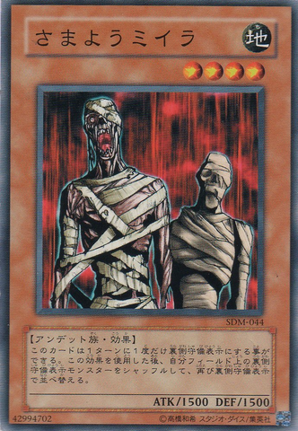 File:WanderingMummy-SDM-JP-C.png