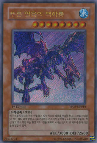File:WhiteNightDragon-PP03-KR-ScR-1E.jpg