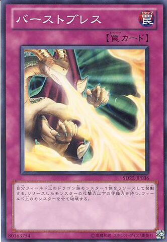 File:BurstBreath-SD22-JP-C.jpg
