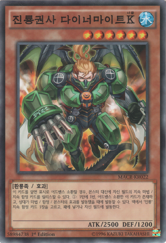 File:DinomightKnighttheTrueDracofighter-MACR-KR-C-1E.png