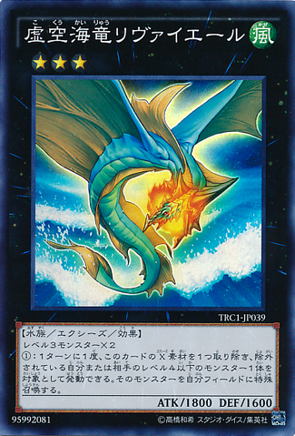 File:LeviairtheSeaDragon-TRC1-JP-SR.png