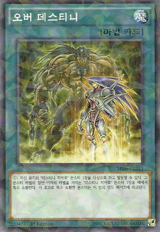 File:OverDestiny-SPDS-KR-NPR-1E.png
