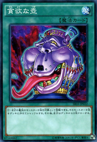 File:PotofAvarice-SR03-JP-C.png