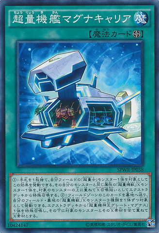 File:SuperQuantalMechShipMagnacarrier-SPWR-JP-C.png