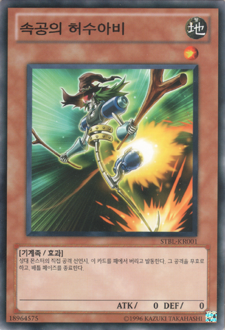 File:SwiftScarecrow-STBL-KR-C-UE.png