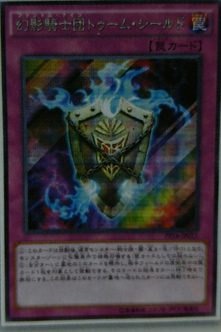 File:ThePhantomKnightsofTombShield-PP18-JP-OP.png