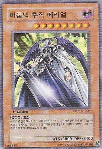 File:BelialMarquisofDarkness-PP02-KR-UR-1E.png