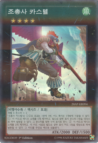 File:CasteltheSkyblasterMusketeer-20AP-KR-SPR-1E.png