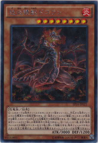 File:DogorantheMadFlameKaiju-EP16-JP-ScR.png