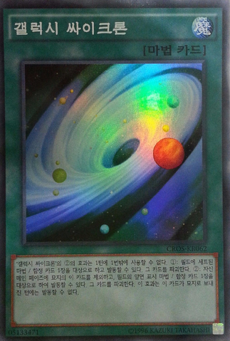 File:GalaxyCyclone-CROS-KR-SR-UE.png