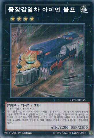 File:HeavyArmoredTrainIronwolf-RATE-KR-ScR-1E.png