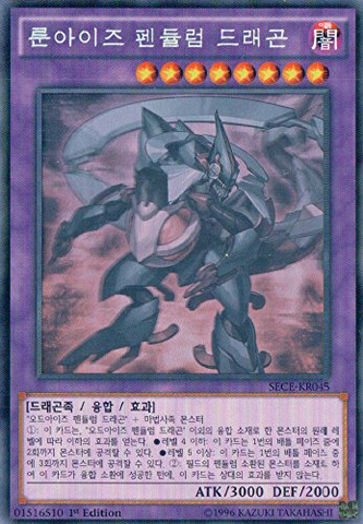 File:RuneEyesPendulumDragon-SECE-KR-HGR-1E.png