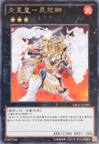 File:BrotherhoodoftheFireFistLionEmperor-CBLZ-TC-R.png