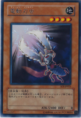 File:ChainsawInsect-SOI-JP-R.png