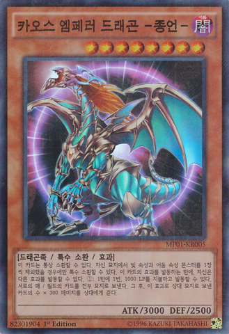 File:ChaosEmperorDragonEnvoyoftheEnd-MP01-KR-MLSR-1E.png