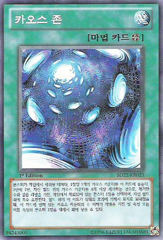 File:ChaosZone-SD22-KR-C-1E.png