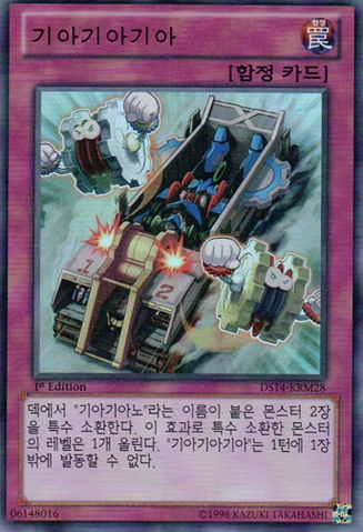 File:Geargiagear-DS14-KR-UR-UE.png