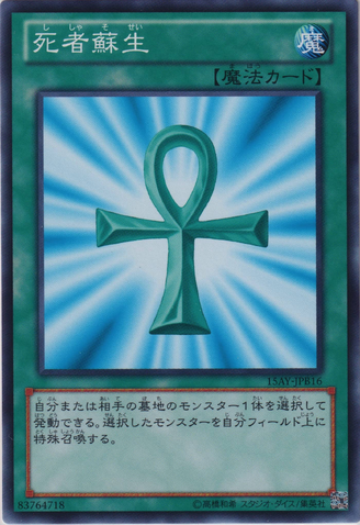File:MonsterReborn-15AY-JP-C-B.png