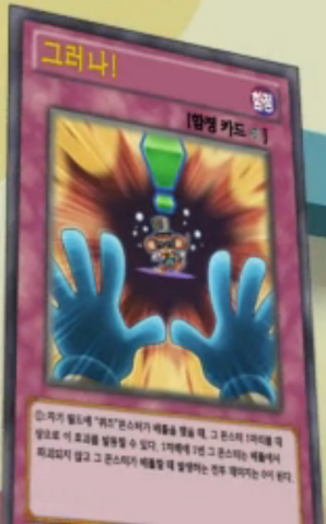 File:NotSoFast-KR-Anime-AV.png