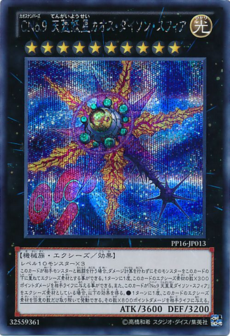 File:NumberC9ChaosDysonSphere-PP16-JP-ScR.png