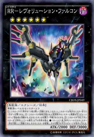 File:RaidraptorRevolutionFalcon-CROS-JP-OP.png