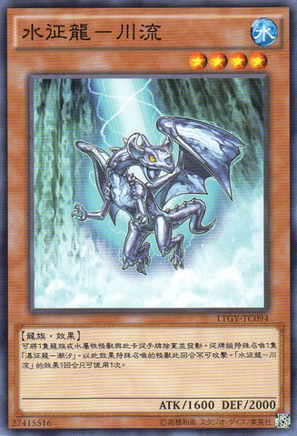 File:StreamDragonRulerofDroplets-LTGY-TC-C.png