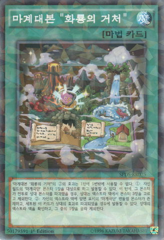 File:AbyssScriptFireDragonsLair-SPDS-KR-NPR-1E.png