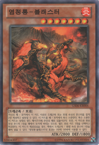 File:BlasterDragonRulerofInfernos-GS06-KR-C-UE.png