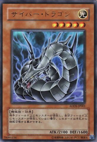 File:CyberDragon-ADDS-JP-UR.jpg