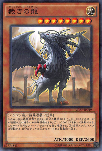 File:JudgmentDragon-20AP-JP-NPR.png