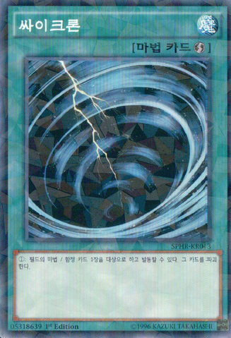 File:MysticalSpaceTyphoon-SPHR-KR-NPR-1E.png